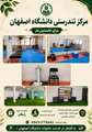 اعلام آغاز فعالیت و ارائه خدمات مرکز تندرستی اداره تربیت بدنی دانشگاه اصفهان 