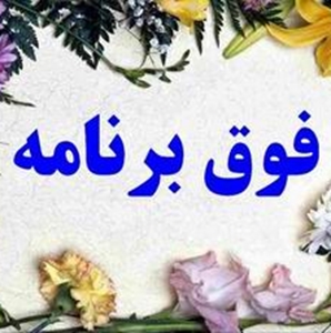 کلاس های فوق برنامه ورزشی