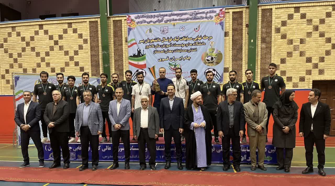 کسب مقام سوم مسابقات لیگ فوتسال دانشجویان پسر دانشگاهها و موسسات آموزش عالی کشور، انتخابی مسابقات جهانی لهستان