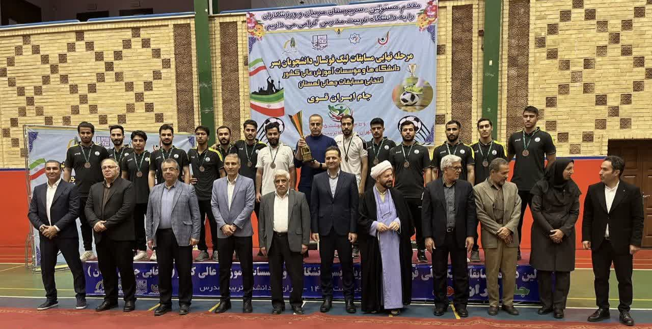 کسب مقام سوم مسابقات لیگ فوتسال دانشجویان پسر دانشگاه ها و موسسات آموزش عالی کشور